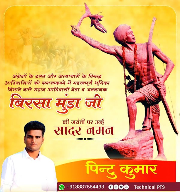 बिरसा मुंडा जयंती पोस्टर, Birsa Munda jayanti poster Kaise banaen| birsa munda jayanti banner editing| Birsa Munda jayanti poster